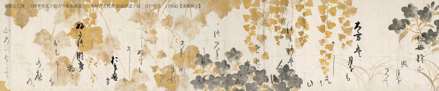 特別展「畠山記念館の名品─能楽から茶の湯、そして琳派─」京都国立博物館で、東洋古美術の名品が一堂に｜写真4