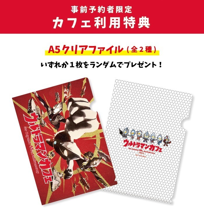 「ウルトラマンカフェ」東京ソラマチに、55周年記念のオリジナルメニュー＆グッズ｜写真31