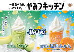 ミニストップ「ハロハロ」新作、メロン＆温州みかんの“果実氷”にシロップ＆ソフトクリームを合わせて｜写真1