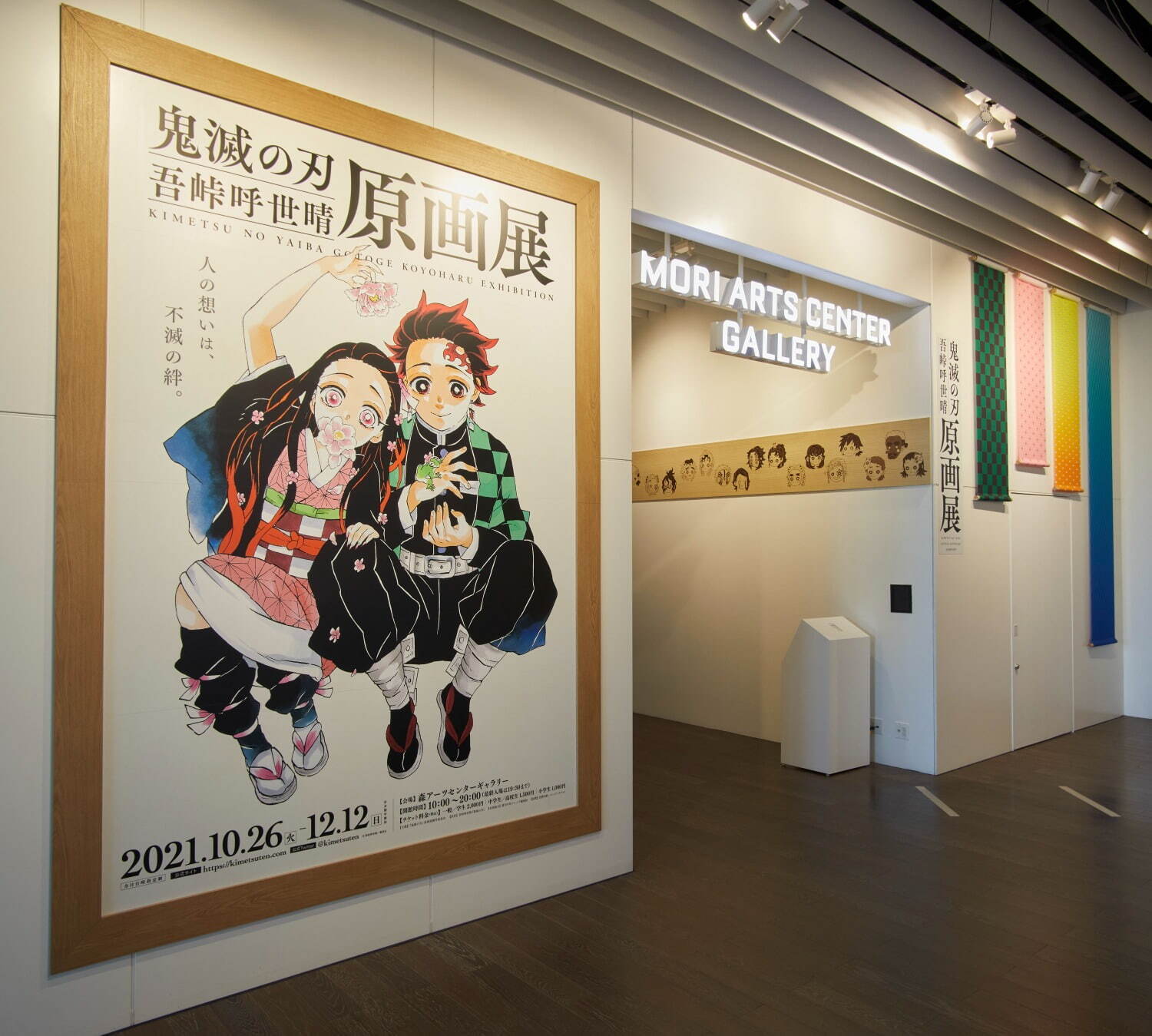 鬼滅の刃 初の原画展 吾峠呼世晴原画展 東京 大阪で 限定グッズ コラボカフェも ファッションプレス