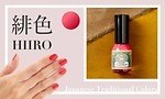 胡粉ネイル(Gofunnail) にほんの伝統色｜写真6