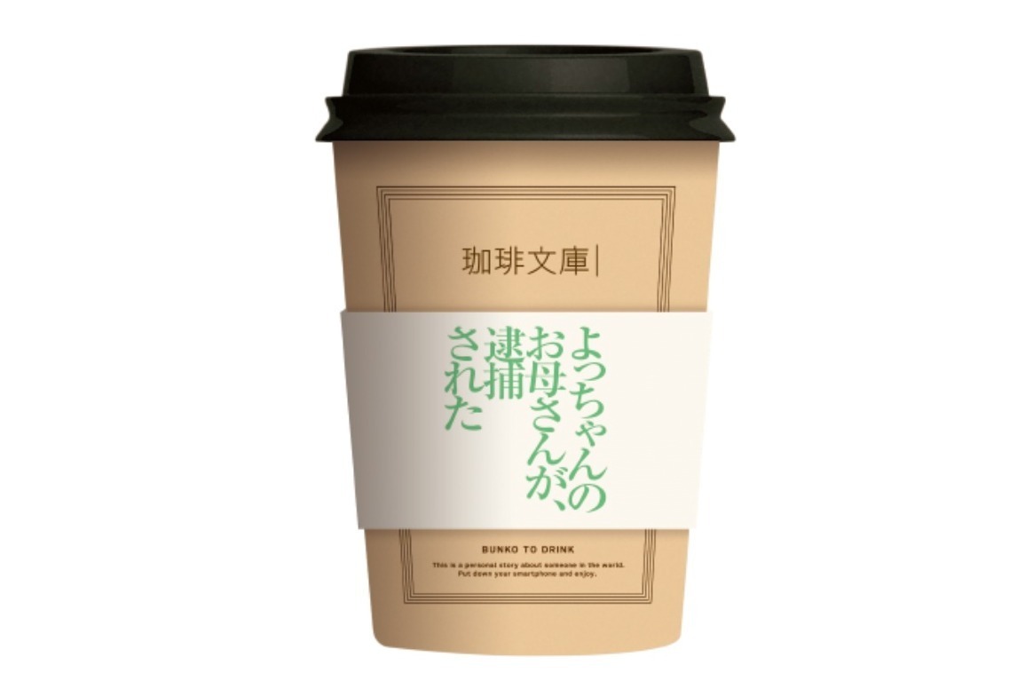 「珈琲文庫｜」