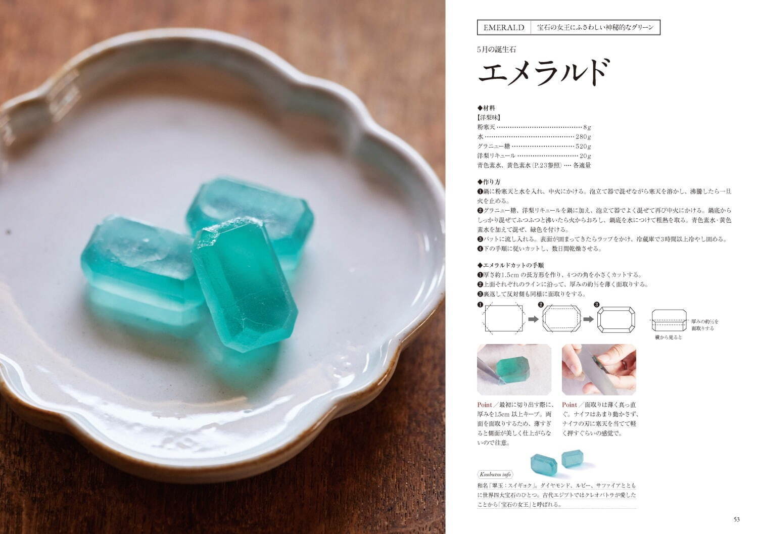 “まるで宝石”鉱物菓子のレシピ本『きらきら鉱物菓子の作り方』より美しく仕上げるには？｜写真6