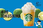 スターバックスの47都道府県“地元”フラペチーノ、全国47JIMOTOフレーバーが期間限定で｜写真83