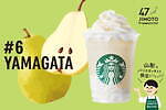 スターバックスの47都道府県“地元”フラペチーノ、全国47JIMOTOフレーバーが期間限定で｜写真53