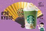 スターバックスの47都道府県“地元”フラペチーノ、全国47JIMOTOフレーバーが期間限定で｜写真73