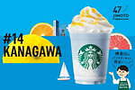 スターバックスの47都道府県“地元”フラペチーノ、全国47JIMOTOフレーバーが期間限定で｜写真61