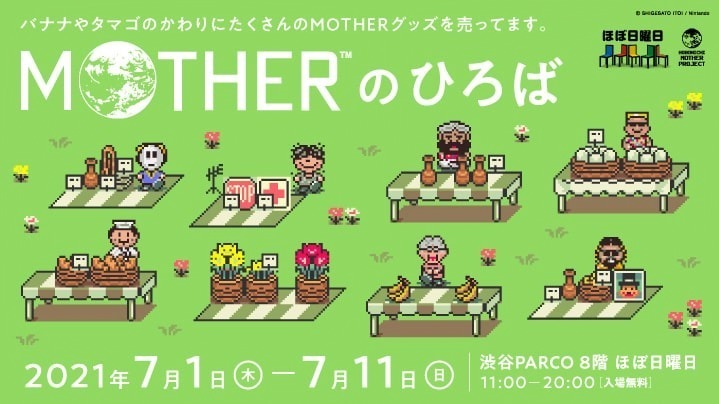 渋谷パルコ「MOTHERのひろば」ツーソン“ヌスットひろば”風の会場に多彩なマザーグッズ集結｜写真1