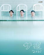 Tempalay あびばのんのん サ道2021｜写真5