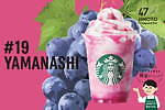 スターバックス47都道府県“地元”フラペチーノ＜中部編＞愛知・小倉トースト風や新潟・柿の種チョコ｜写真14