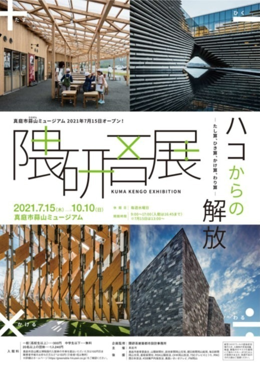 岡山・蒜山高原に観光文化施設「グリーナブル ヒルゼン」隈研吾のシンボル建築や現代アート美術館｜写真4