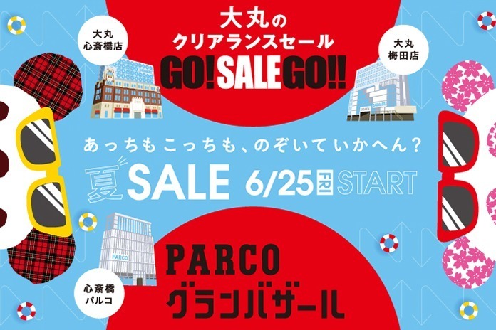 全国の21年夏セール情報 スケジュール一覧 オフ率も 東京 大阪の有名百貨店やアウトレット ファッションプレス 全国の21年夏セール情報 スケジュール一覧 オフ率も 東京 大阪の有名百貨店やアウトレット ファッションプレス