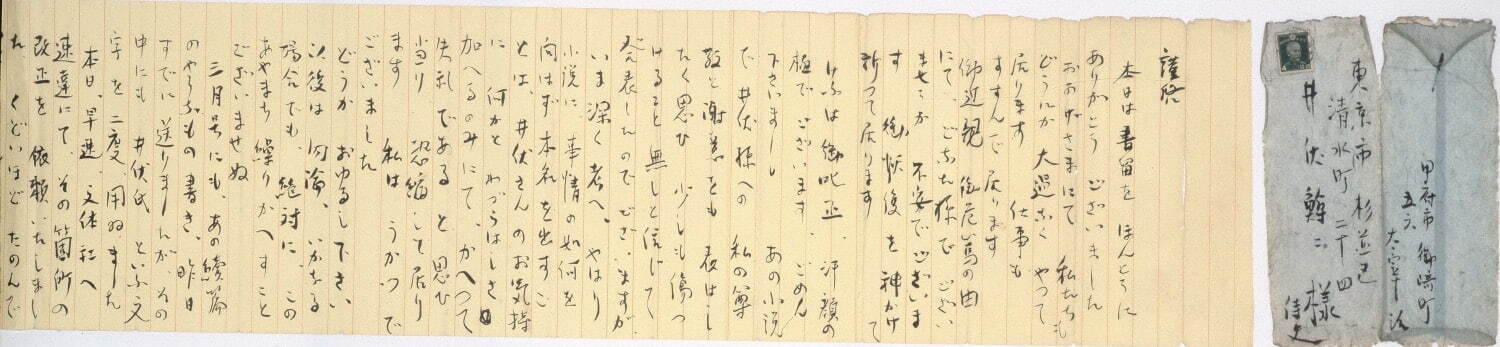 太宰治 井伏鱒二宛書簡 1939(昭和14)年1月24日 山梨県立文学館蔵
