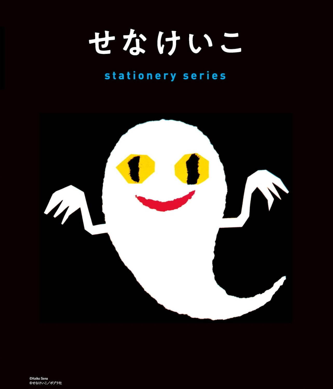 ねないこだれだ 絵本作家 せなけいこの名作が文房具に ポップな絵本風メモ 透明マステなど ファッションプレス ねないこだれだ 絵本作家 せなけいこの名作が文房具に ポップな絵本風メモ 透明マステなど ファッションプレス