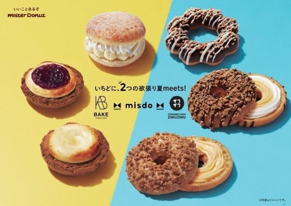 ミスタードーナツ(Mister Donut) ベイク チーズタルト クロッカンシュー ザクザク｜写真1