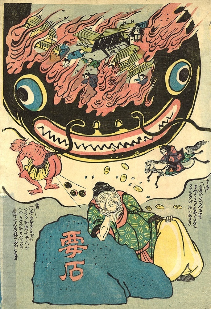 鯰と要石 安政2年(1855) 黄雀文庫蔵