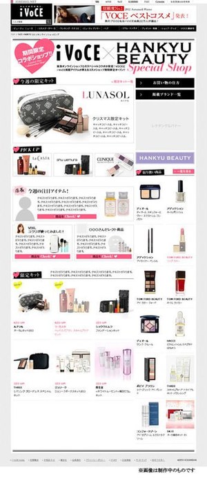 i-VoCE×HANKYU BEAUTYのオンラインショップオープン - 限定コスメキットを毎週お届け！｜写真2