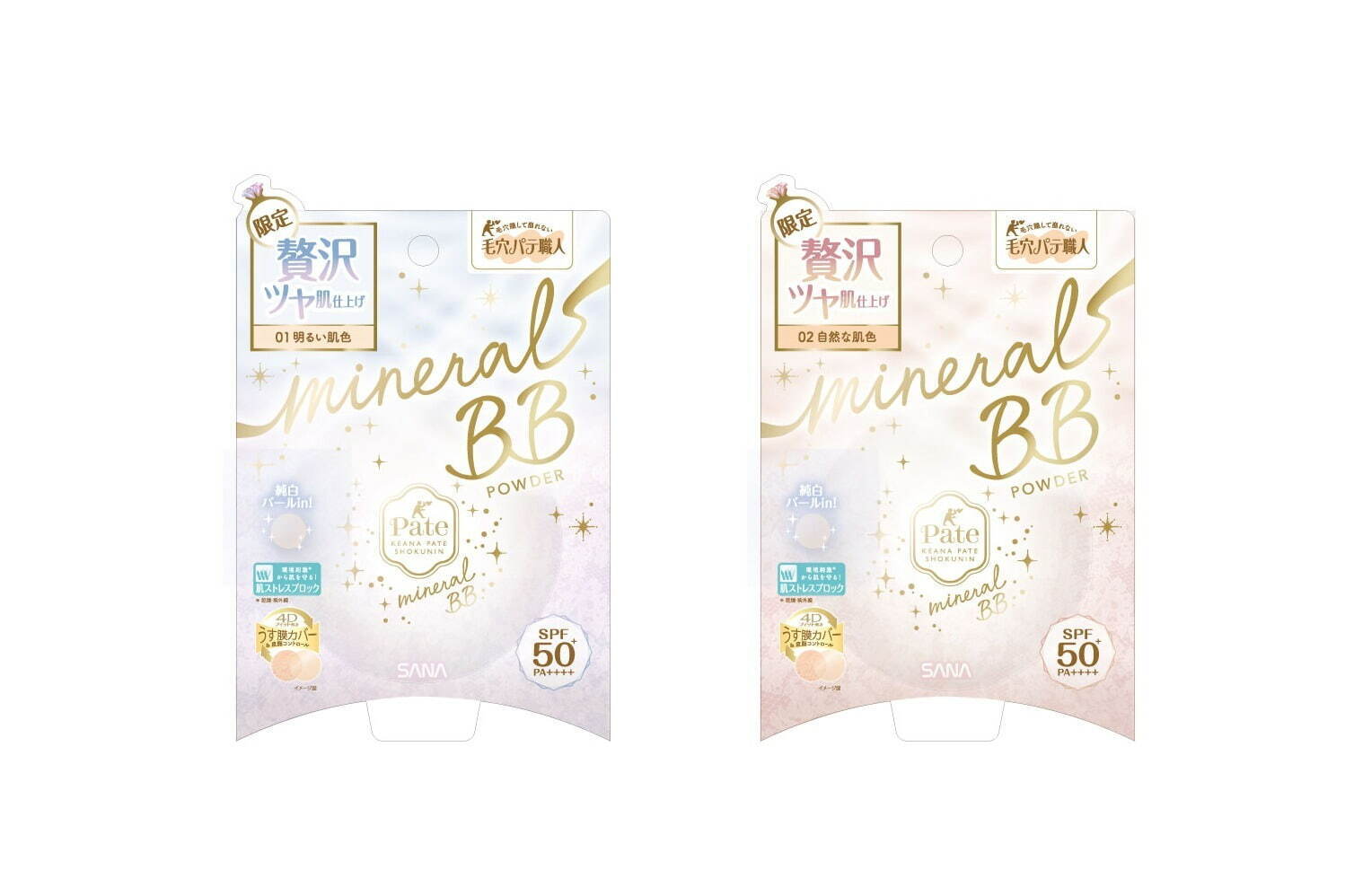 左から) 「ミネラルBBパウダー」SPF50+ PA++++ P01、P02 各1,430円(編集部調べ)