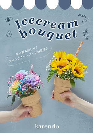 アイス風ブーケ アイスクリームブーケ に新作 虹色カーネーション カスミ草をコーン型ポットに ファッションプレス アイス風ブーケ アイスクリームブーケ に新作 虹色カーネーション カスミ草をコーン型ポットに ファッションプレス