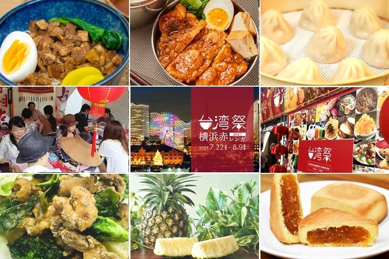 「台湾祭 in 横浜赤レンガ 2021」台湾夜市グルメを満喫！人気スイーツや台湾パイナップルも｜写真2