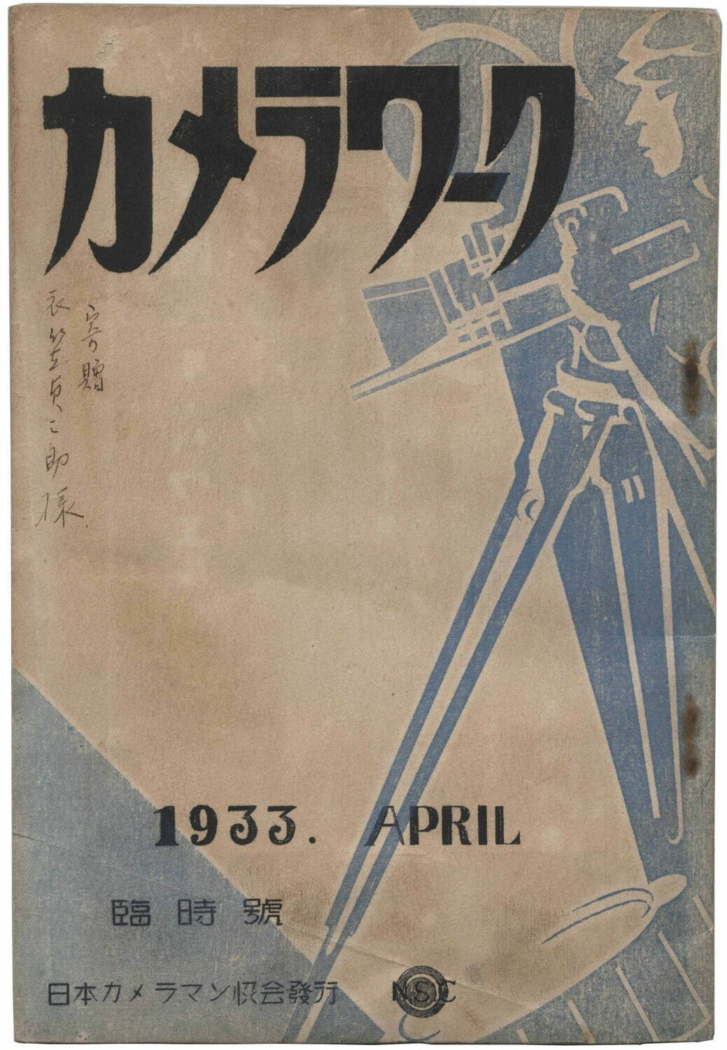 「生誕120年 円谷英二展」東京・国立映画アーカイブで、『ゴジラ』など“特撮の父”の生涯を辿る｜写真3