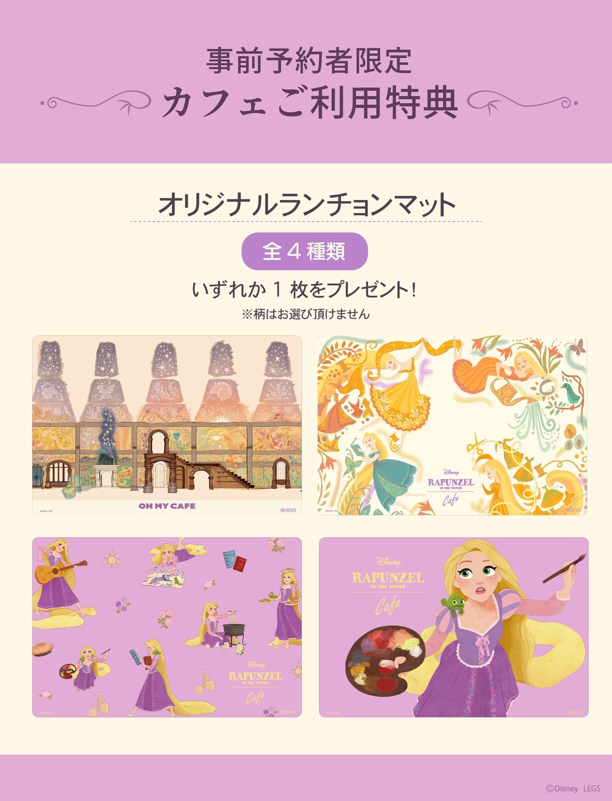 「塔の上のラプンツェル」OH MY CAFEが東京・大阪・名古屋で、“塔の中”をテーマにした世界観｜写真34