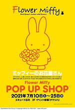 ミッフィーの花屋「フラワーミッフィー」立川に限定登場、“ミッフィーの洋服と同じ花柄”の花瓶など｜写真10