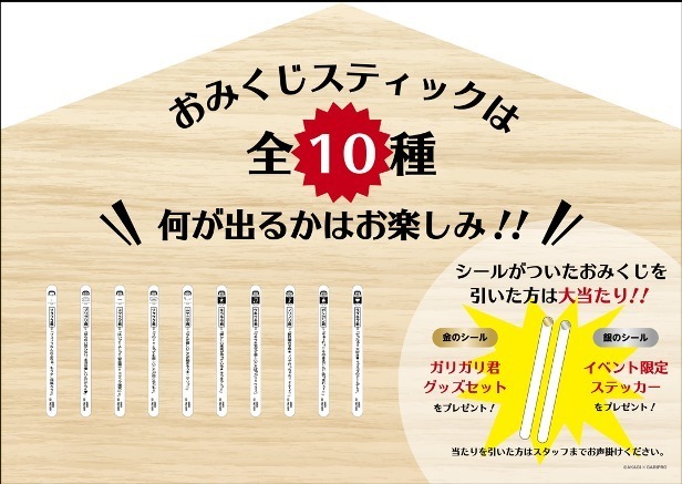 ガリガリ君無料イベント「ガリFes! 」名古屋パルコで全国初開催、当たり棒みくじやガリガリ君グッズ｜写真3