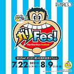 ガリガリ君無料イベント「ガリFes! 」名古屋パルコで全国初開催、当たり棒みくじやガリガリ君グッズ｜写真5