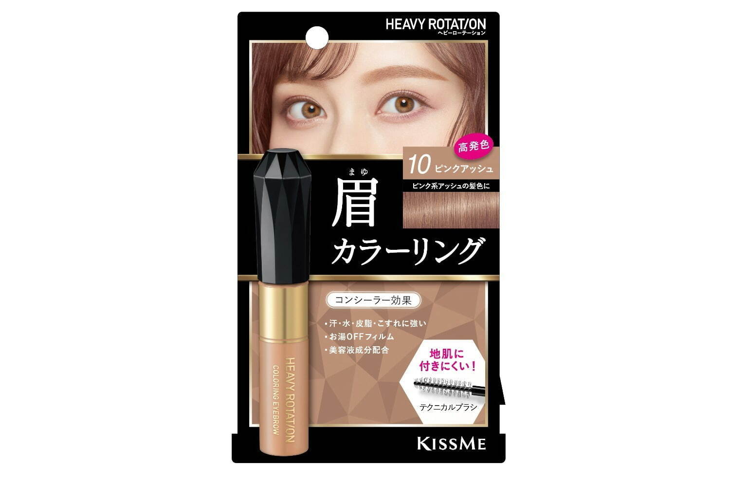 キスミー ヘビーローテーション「カラーリングアイブロウ」“ピンク系アッシュ”の新色 - ファッションプレス
