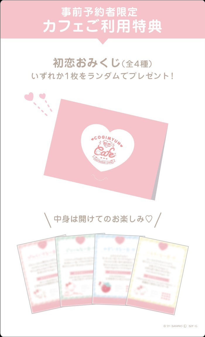 サンリオ「こぎみゅん初恋カフェ」渋谷にオープン、“甘酸っぱい初恋”イメージのふわふわ綿あめ苺パフェ｜写真25