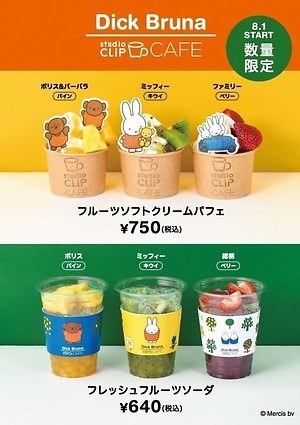 ミッフィー×スタディオクリップのコラボ雑貨、ミッフィー型ウォール 