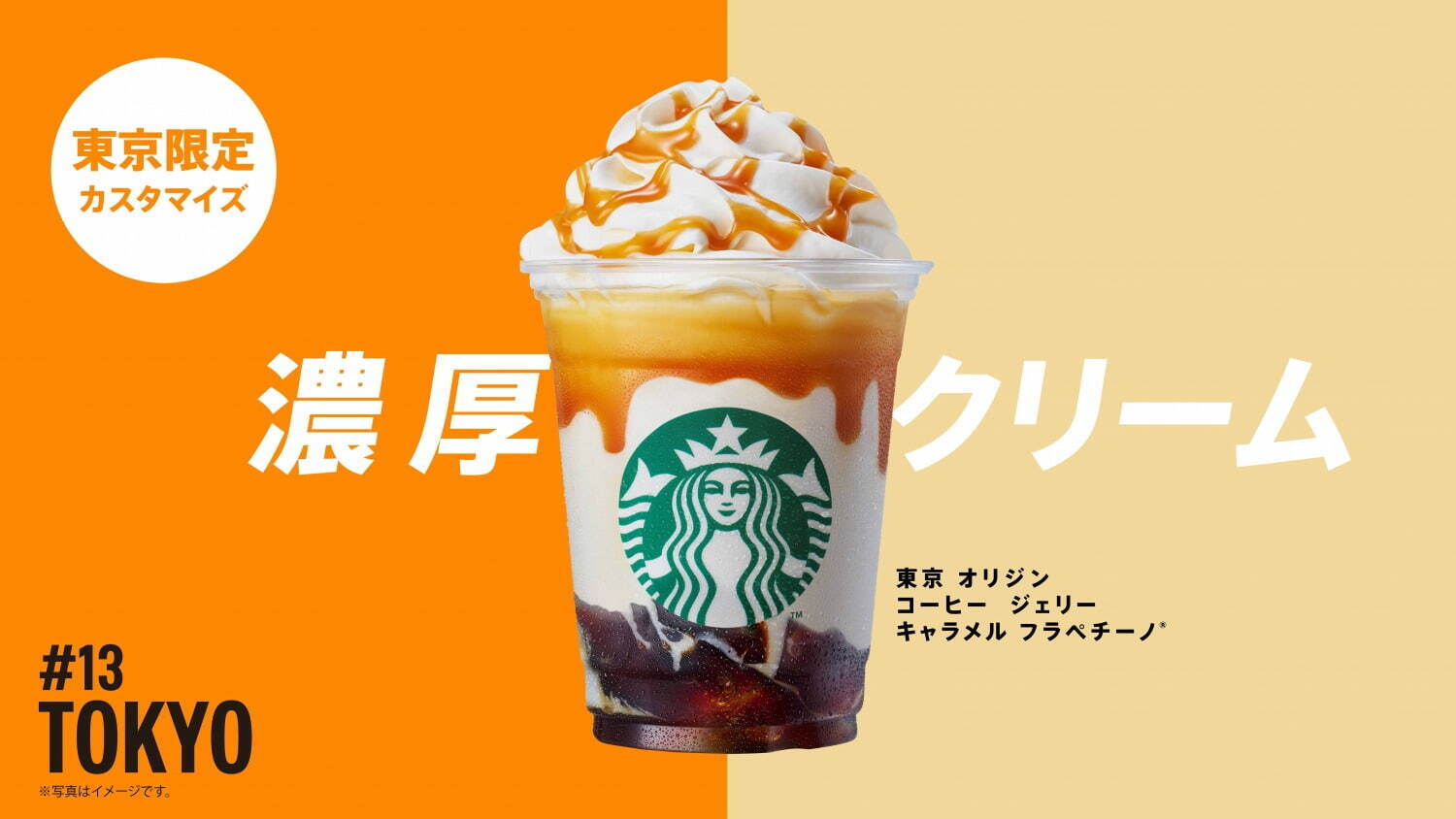 スターバックス(Starbucks) 47 JIMOTO フラペチーノ｜写真2