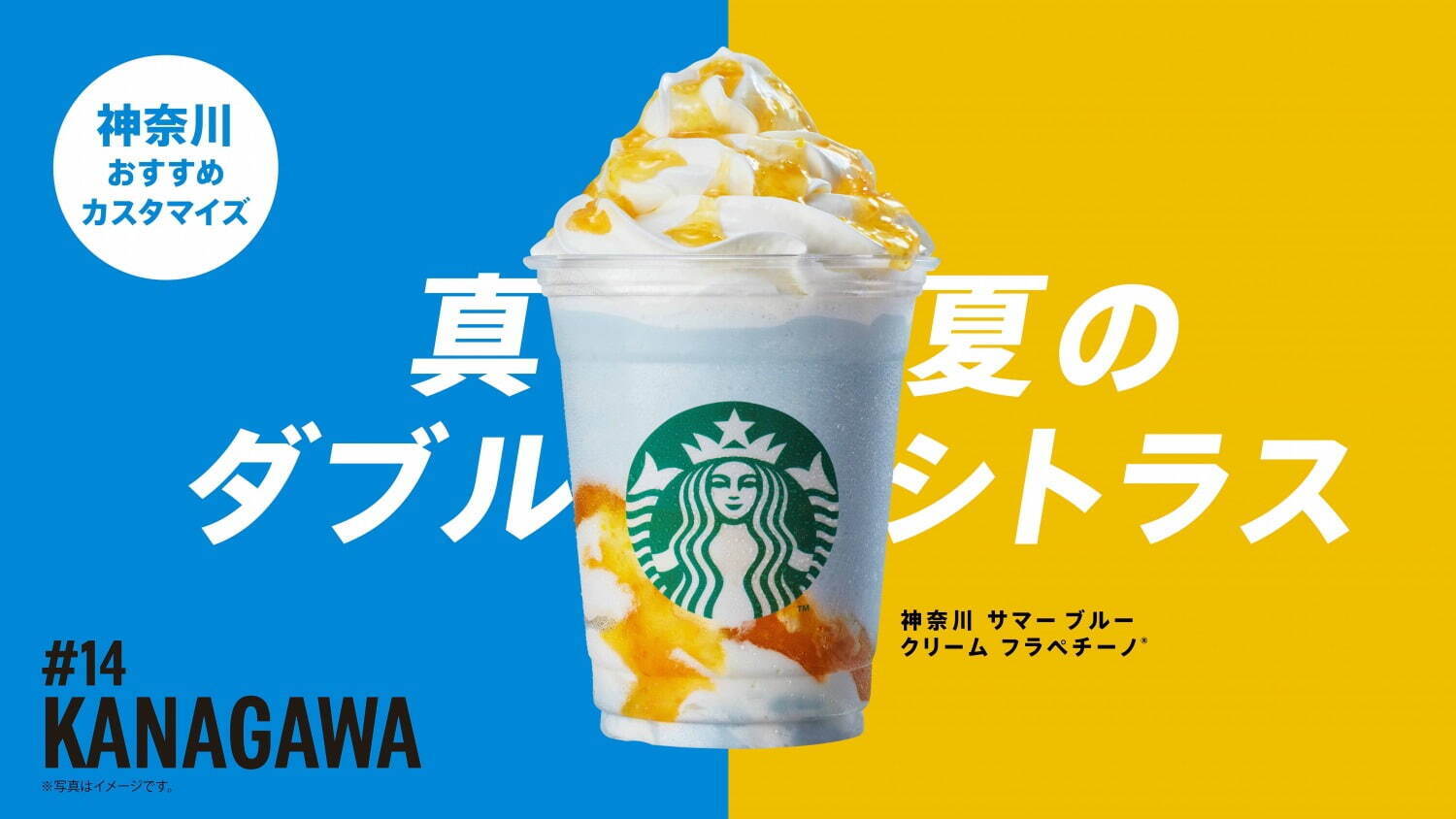 スターバックス(Starbucks) 47 JIMOTO フラペチーノ｜写真3
