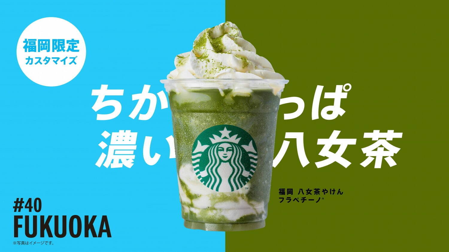 スターバックス(Starbucks Coffee) 47 JIMOTO フラペチーノ｜写真6