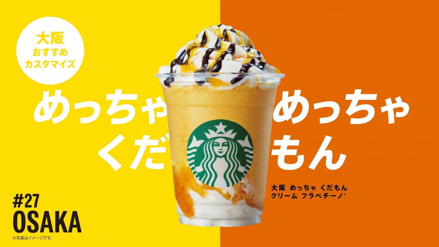 スターバックス(Starbucks Coffee) 47 JIMOTO フラペチーノ｜写真5