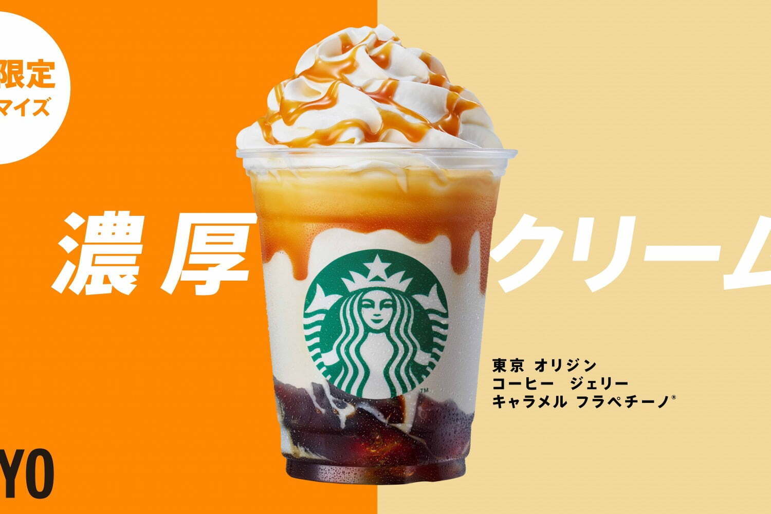 スターバックス 47 Jimoto フラペチーノ カスタマイズ無料プレゼント 6都府県のおすすめは ファッションプレス
