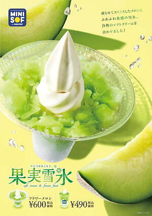 ソフトクリーム専門店「ミニソフ」“果実雪氷”の新作、丸ごと凍らせメロン×濃厚ソフトクリーム｜写真1