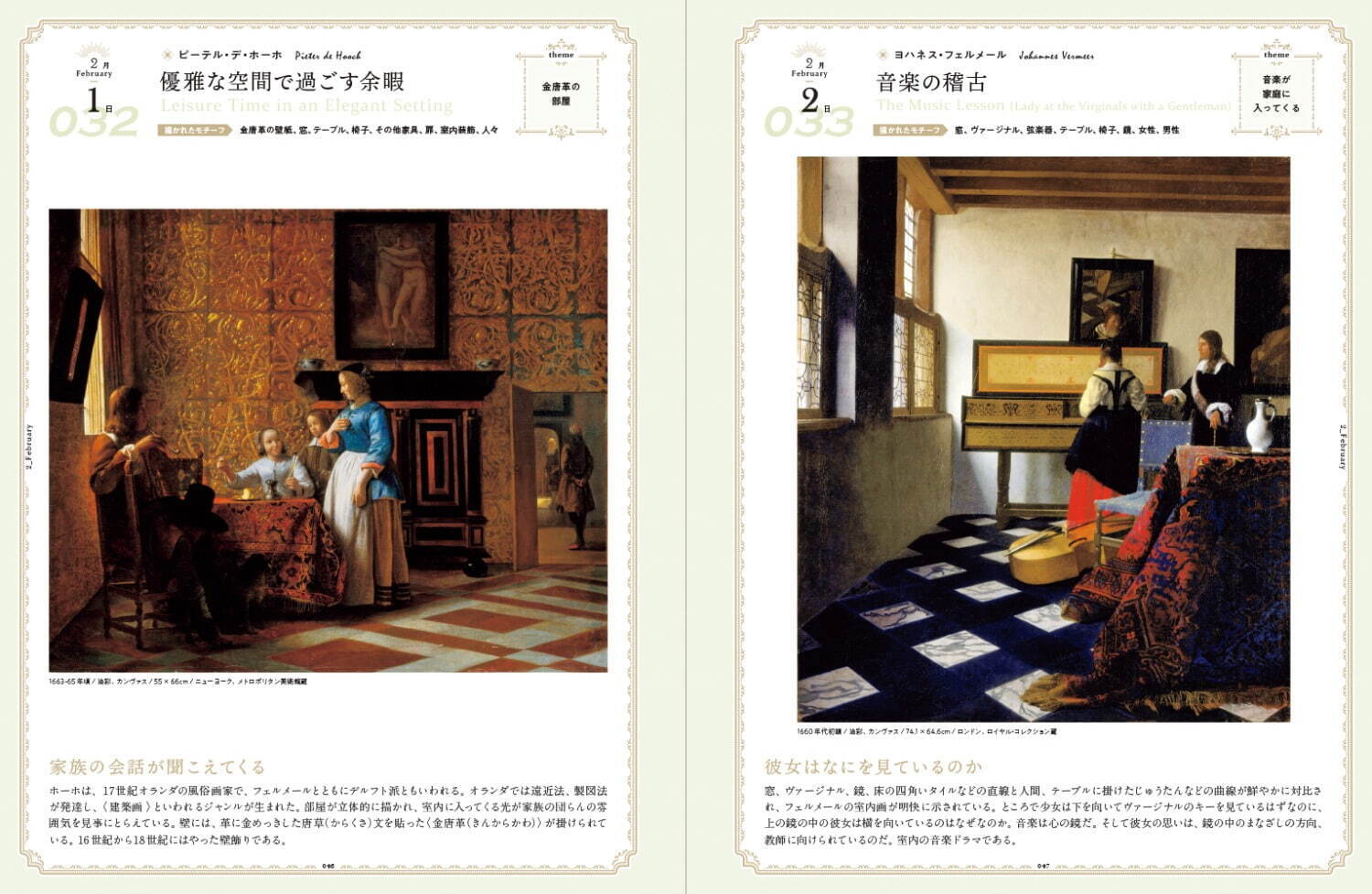 フェルメールやマティスが描く室内画を 1日1部屋 めぐる書籍 366日 絵のなかの部屋をめぐる旅 ファッションプレス フェルメールやマティスが描く室内画を 1日1部屋 めぐる書籍 366日 絵のなかの部屋をめぐる旅 ファッションプレス