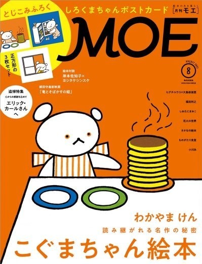 絵本雑誌『MOE』手掛ける“絵本グッズ”ジェイアール京都伊勢丹に、ヒグチユウコら人気作家Tシャツなど｜写真14