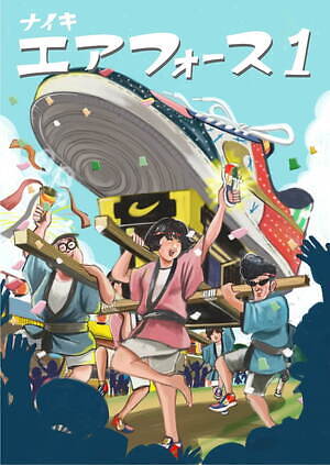 日本の“お祭り”に着想を得たナイキ新作がアトモスから、かき氷