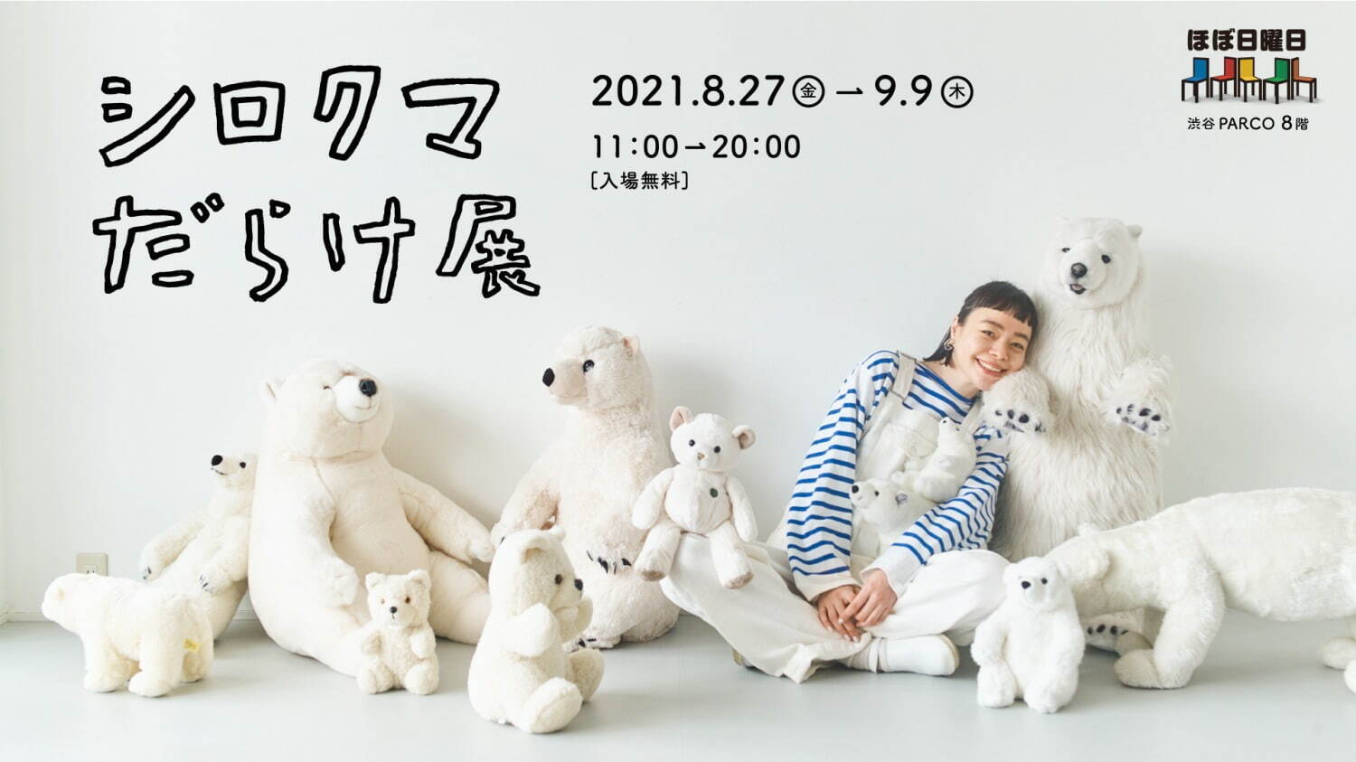 「シロクマだらけ展」“癒し”のシロクマグッズ＆「白熊」かき氷販売を渋谷パルコで｜写真1