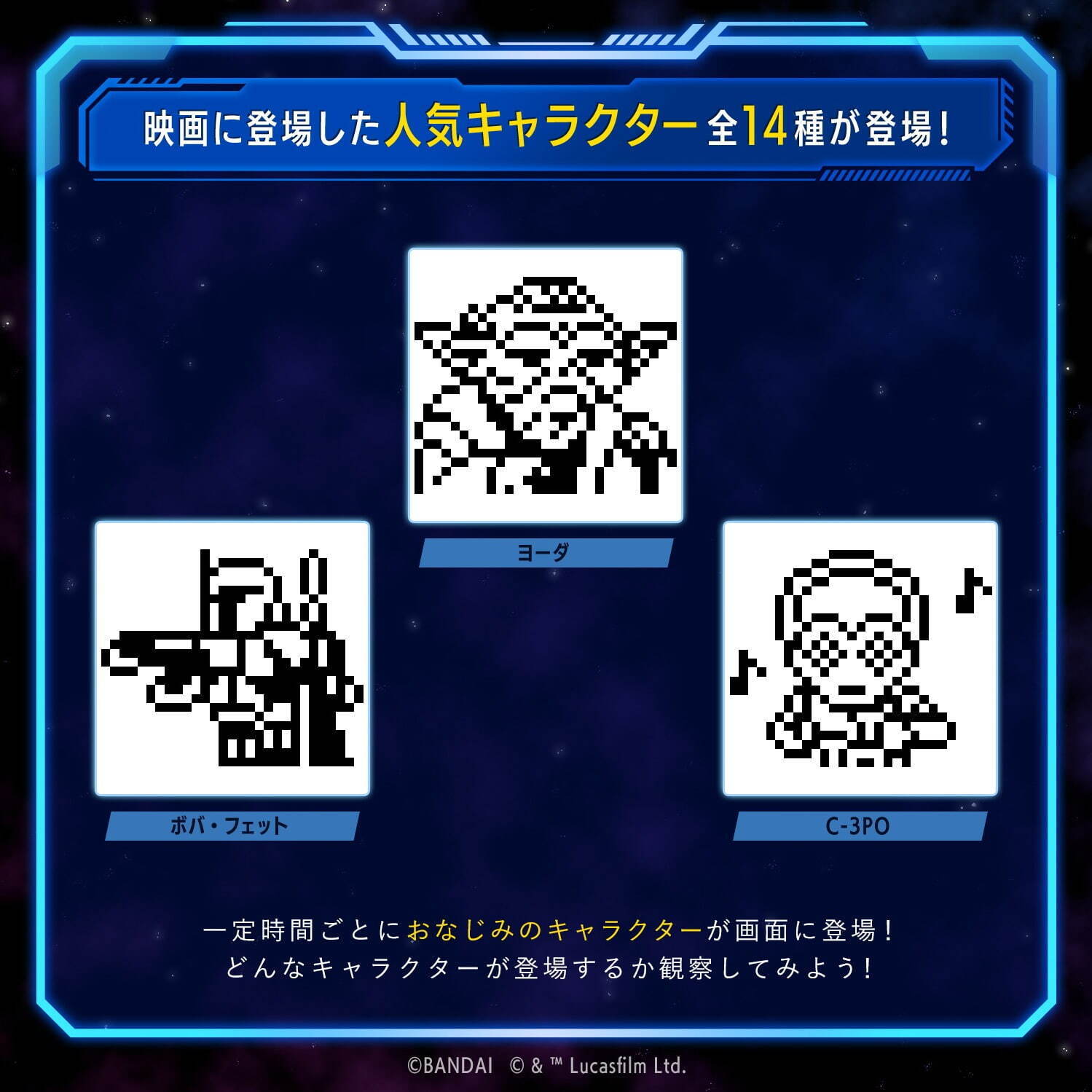 スター・ウォーズ』R2-D2がたまごっちに！ヨーダ＆C-3POら人気