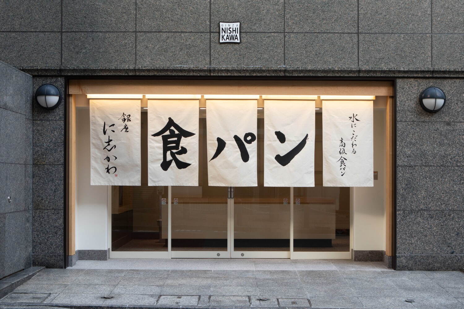 銀座に志かわ(Ginza Nishikawa) 銀座に志かわ｜写真5