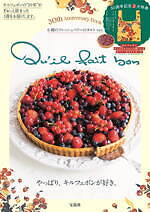 キル フェ ボン(Qu'il fait bon) キル フェ ボン｜写真1