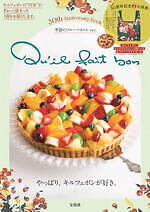 キル フェ ボン(Qu'il fait bon) キル フェ ボン｜写真3