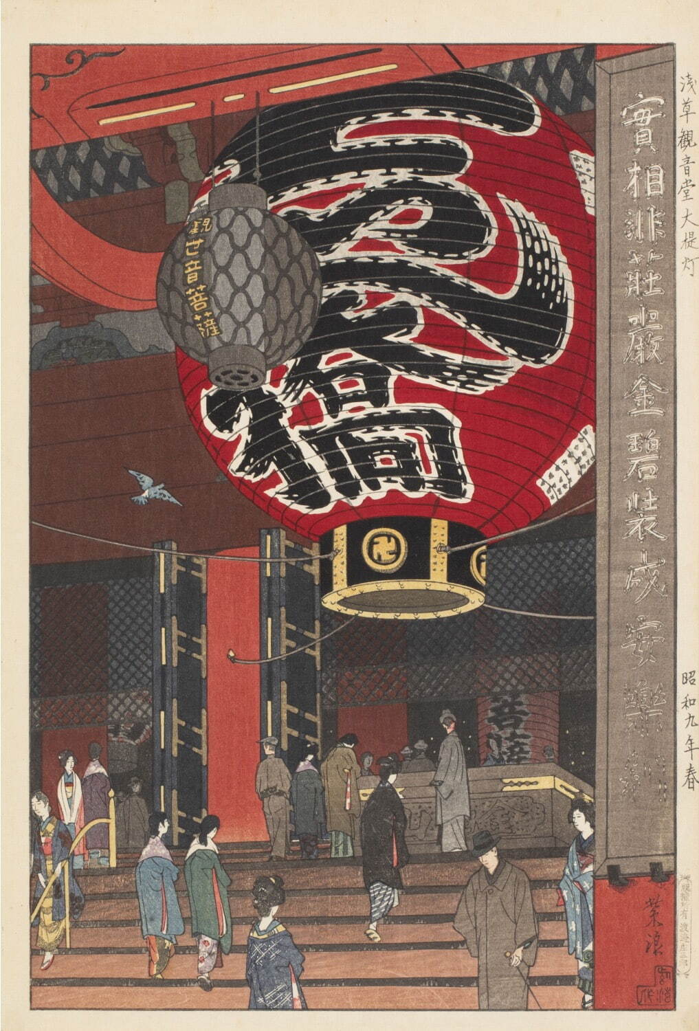 笠松紫浪《浅草観音堂大提灯》1934年 山梨県立美術館蔵