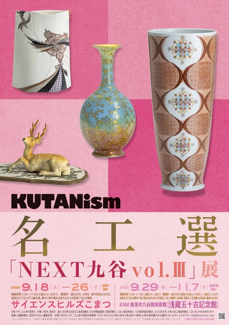 伝統工芸・九谷焼の芸術祭「クタニズム」石川で、麒麟を象った作品など九谷焼の展覧会も｜写真6