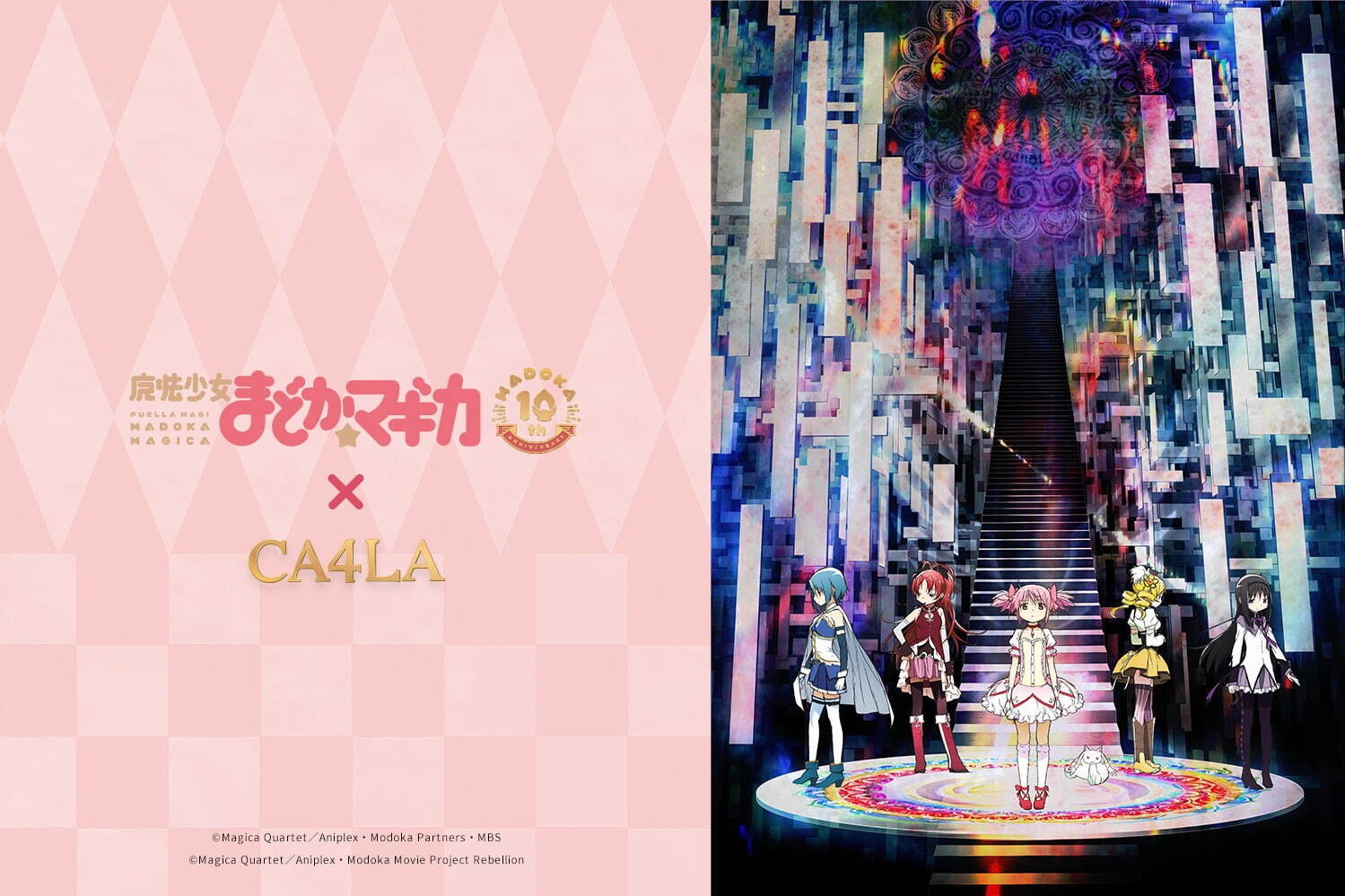 CA4LA×魔法少女まどか☆マギカ、魔女総柄のバケットハットや“お
