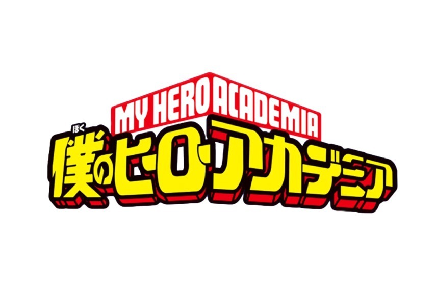 僕のヒーローアカデミア｜漫画『僕のヒーローアカデミア』ハリウッドで実写映画化、監督は『キングダム』の佐藤信介
